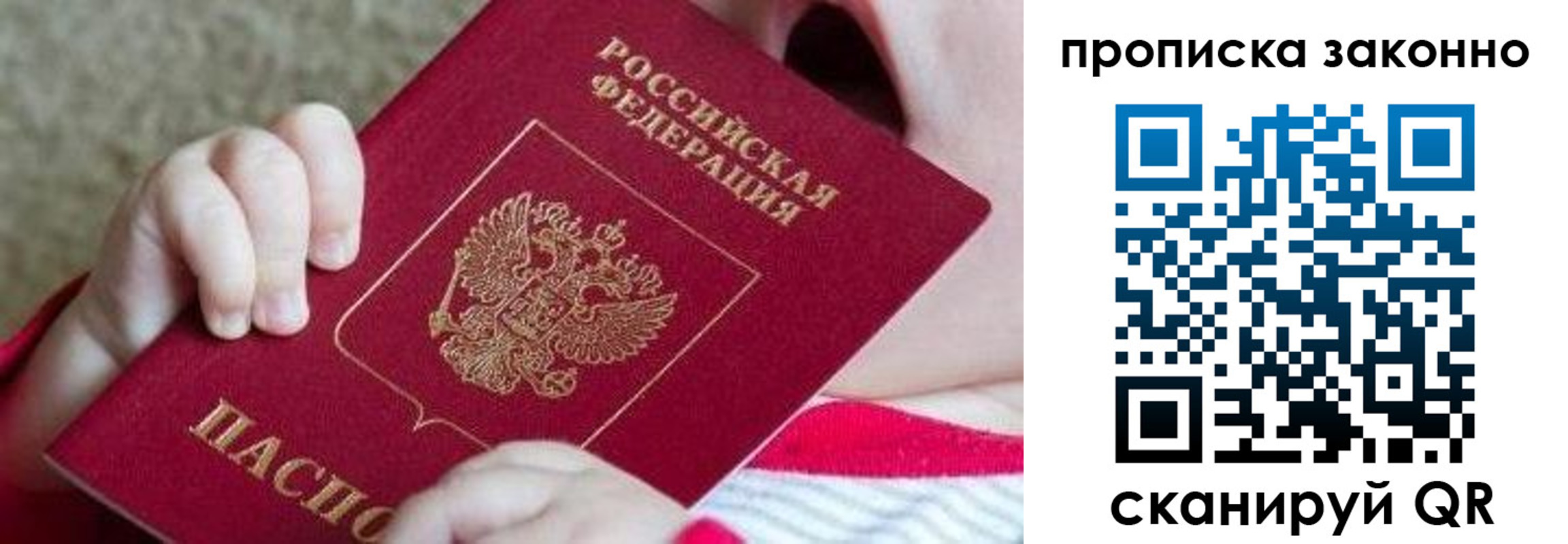 прописка в квартире в Белогорске