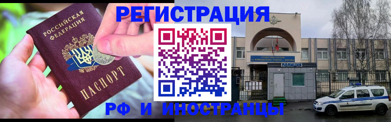 прописка законно в Белогорске