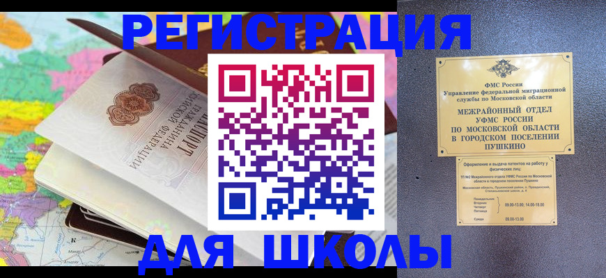 прописка в Белогорске