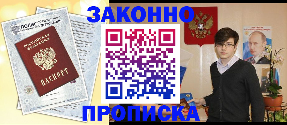 прописка иностранных граждан в Белогорске