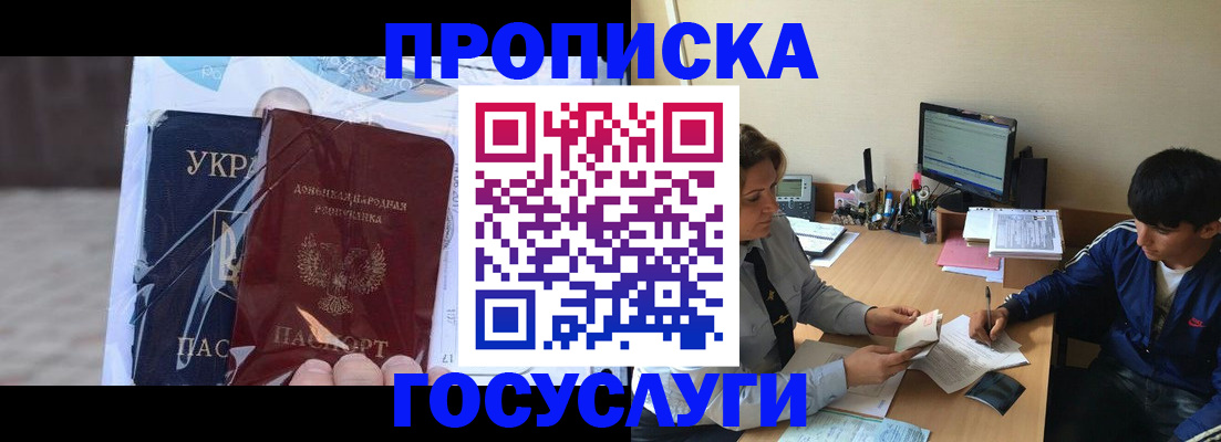 прописка в квартире в Белогорске