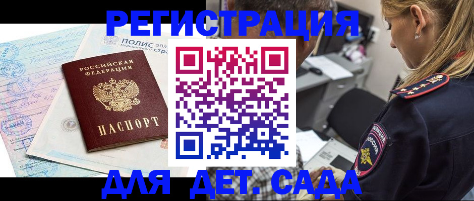 прописка законно в Белогорске