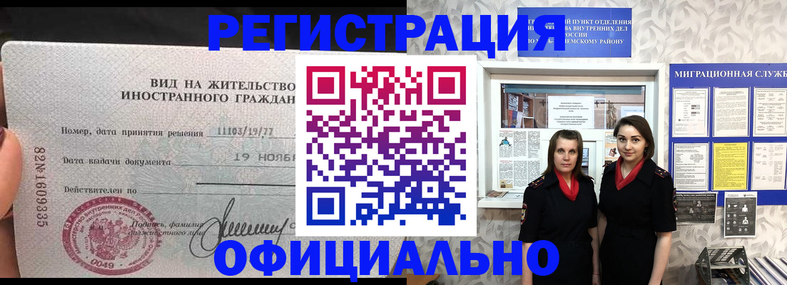 временная регистрация в квартире в Белогорске