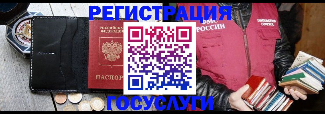 прописка штамп в Белогорске