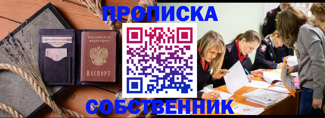 прописка гарантия в Белогорске