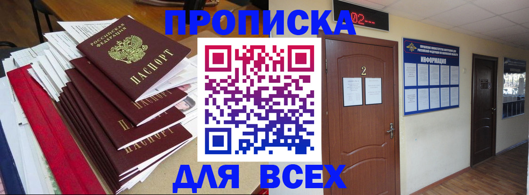 временная регистрация поиск в Белогорске